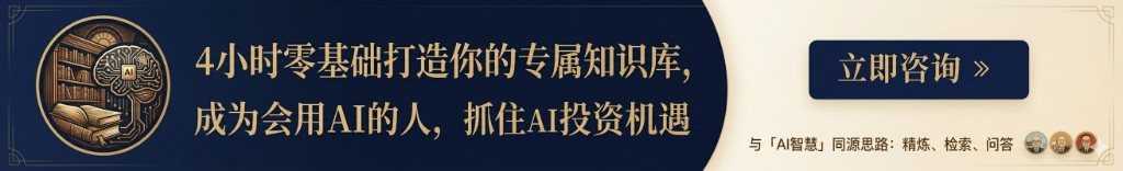 4小时零基础打造你的专属知识库，成为会用AI的人，抓住AI投资机遇。